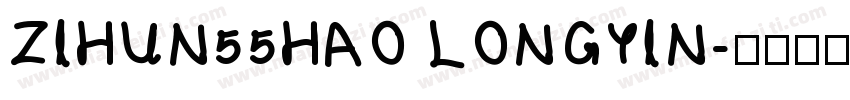 ZIHUN55HAO LONGYIN字体转换